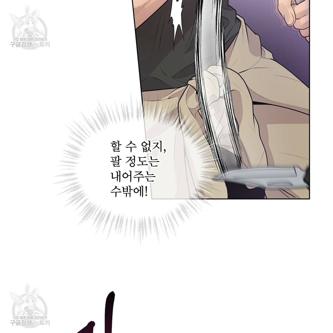 패션(PASSION) 27화 21