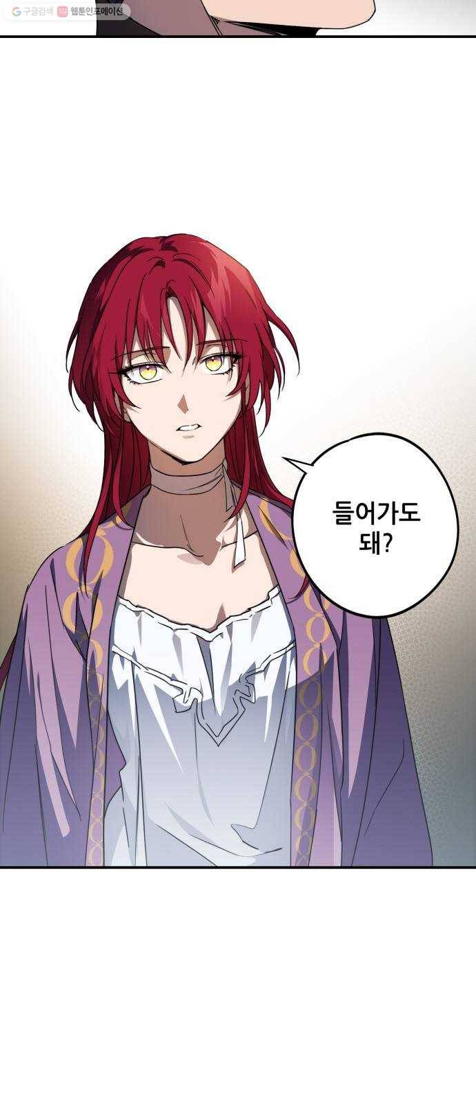 저무는 해, 시린 눈 42화 ： 의식의 날 (4) 3