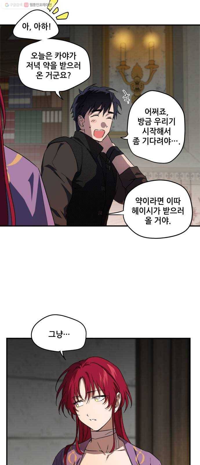 저무는 해, 시린 눈 42화 ： 의식의 날 (4) 6