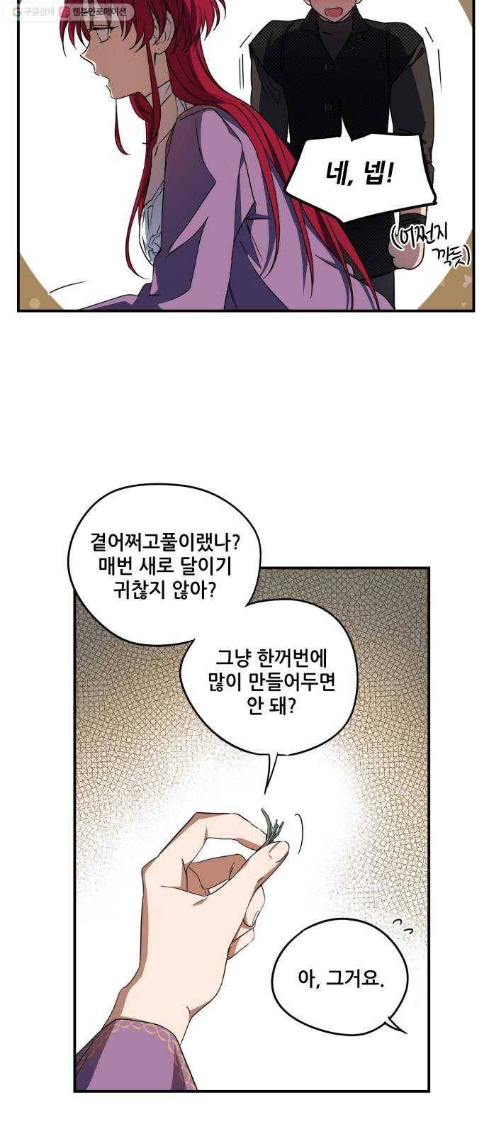 저무는 해, 시린 눈 42화 ： 의식의 날 (4) 8