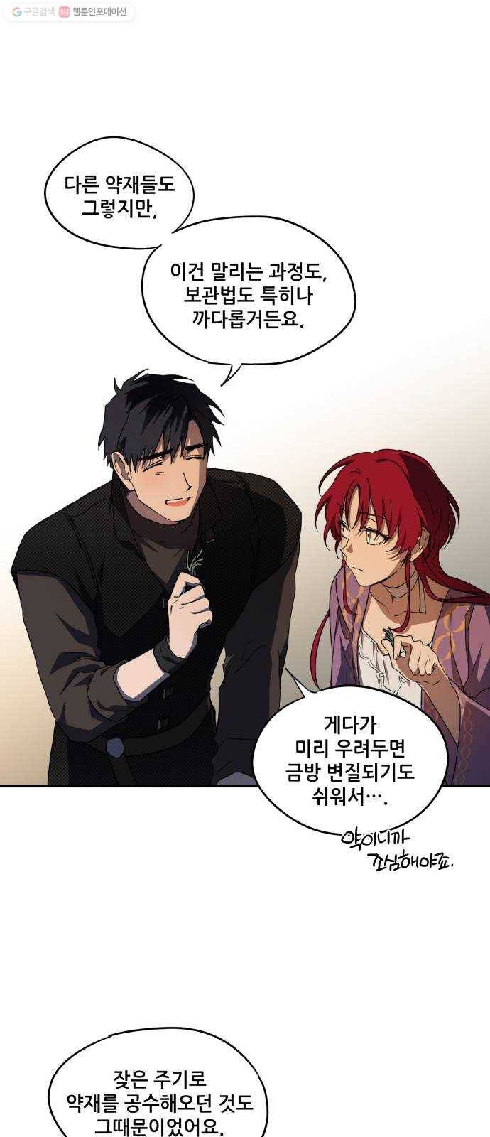 저무는 해, 시린 눈 42화 ： 의식의 날 (4) 9