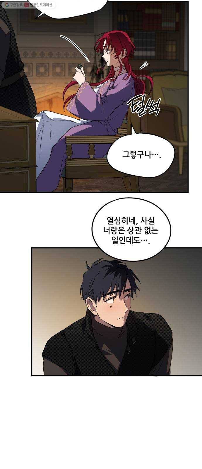 저무는 해, 시린 눈 42화 ： 의식의 날 (4) 10