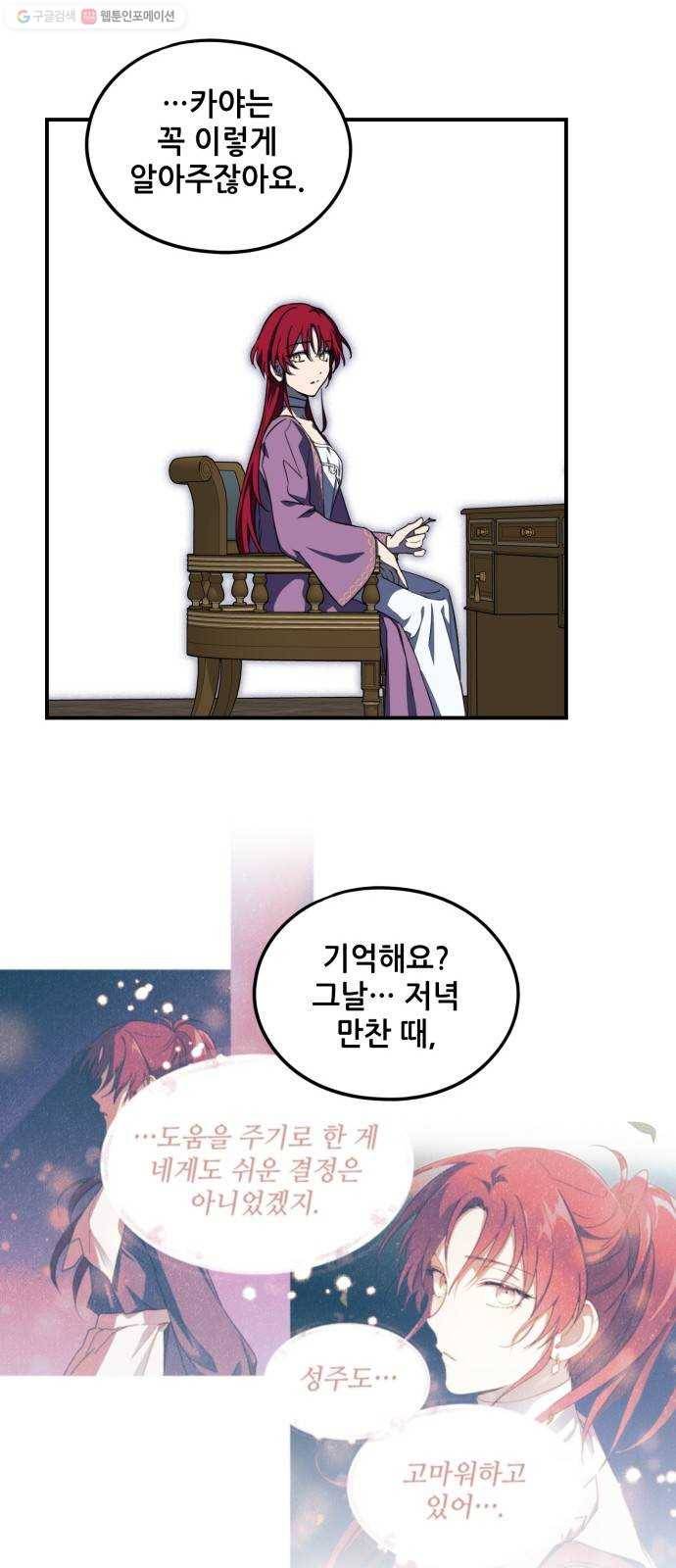 저무는 해, 시린 눈 42화 ： 의식의 날 (4) 11