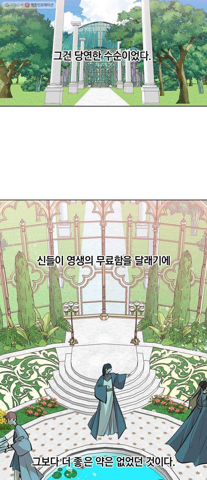 아테나 컴플렉스 시즌2 - 40화 하늘과 땅 (2) 3