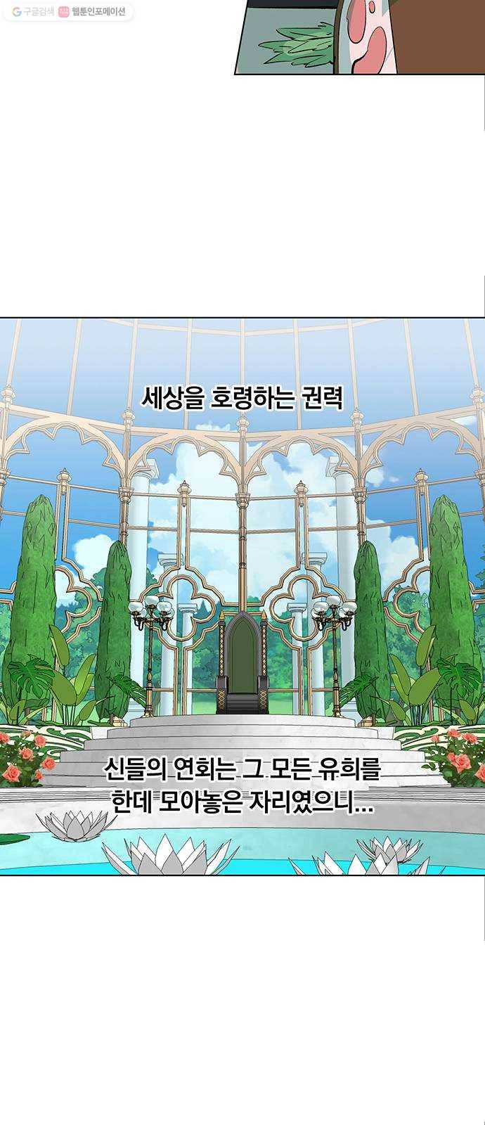 아테나 컴플렉스 시즌2 - 40화 하늘과 땅 (2) 5