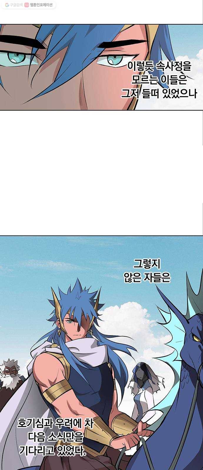 아테나 컴플렉스 시즌2 - 40화 하늘과 땅 (2) 6