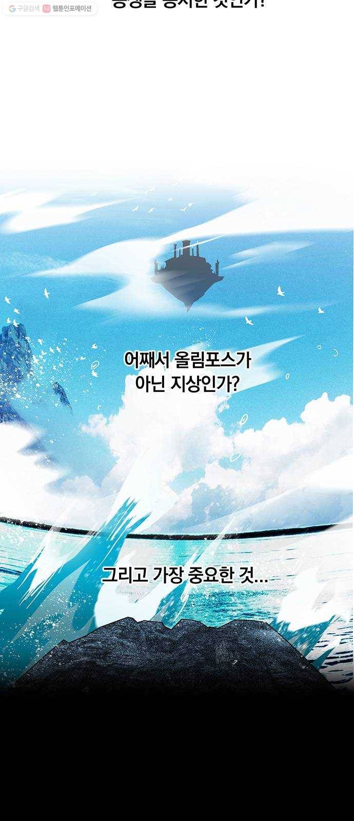 아테나 컴플렉스 시즌2 - 40화 하늘과 땅 (2) 8