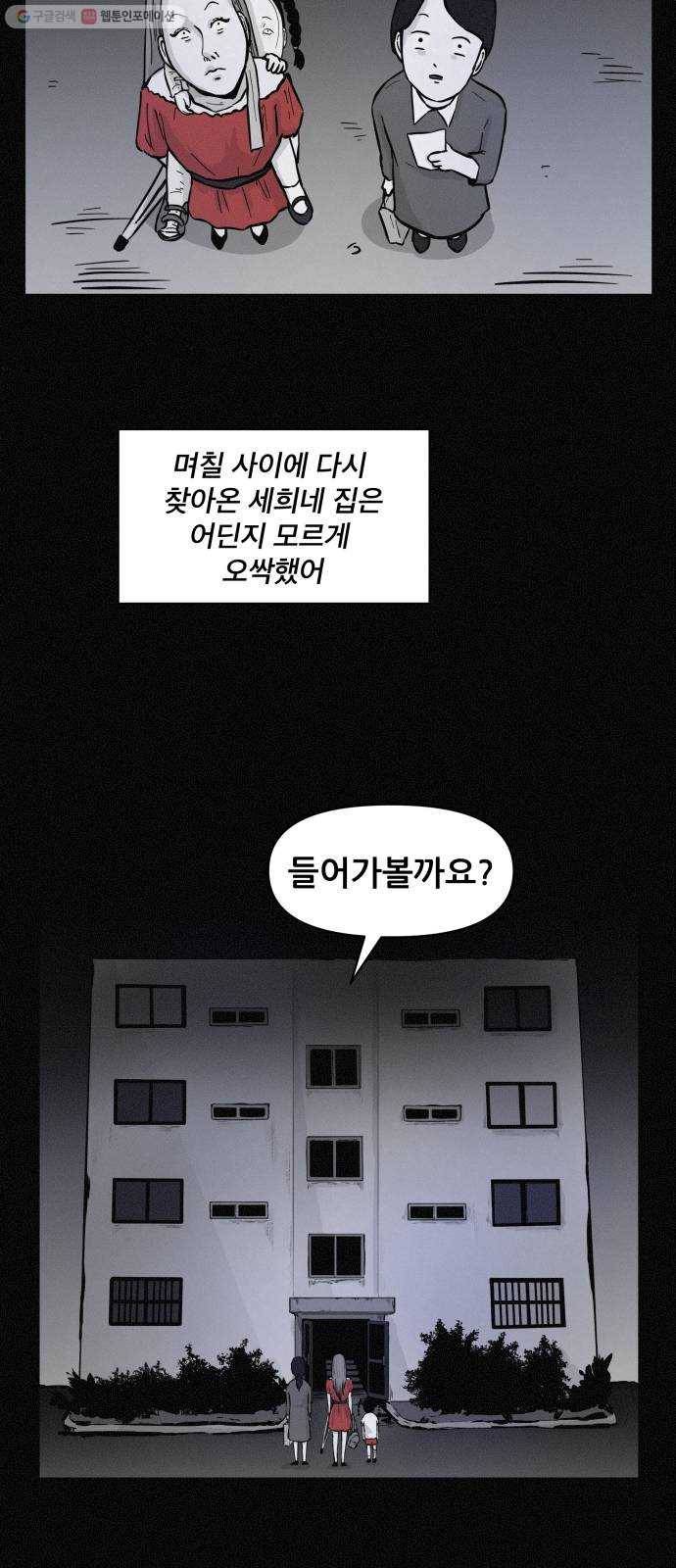 두번째 생일 62화 이웃사람 3
