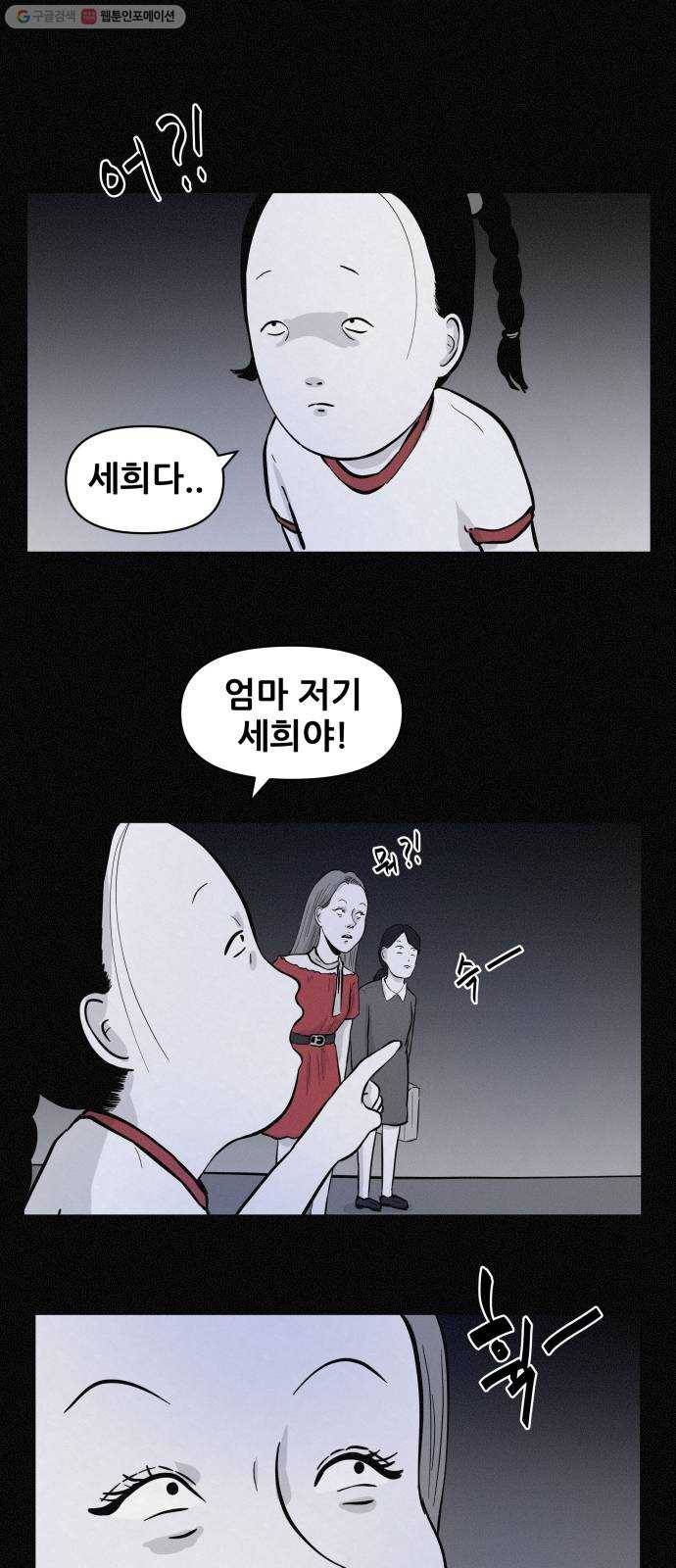 두번째 생일 62화 이웃사람 4