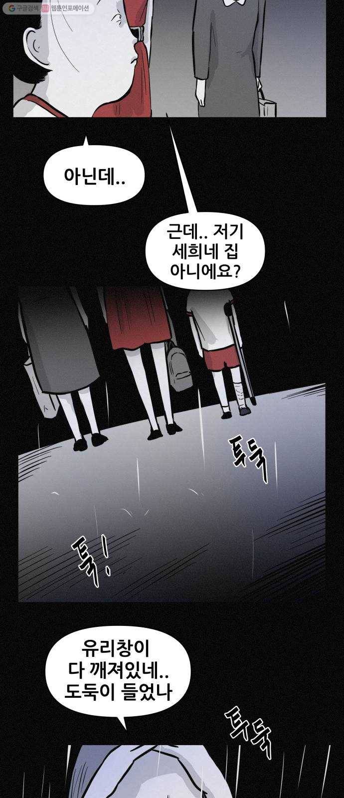 두번째 생일 62화 이웃사람 6