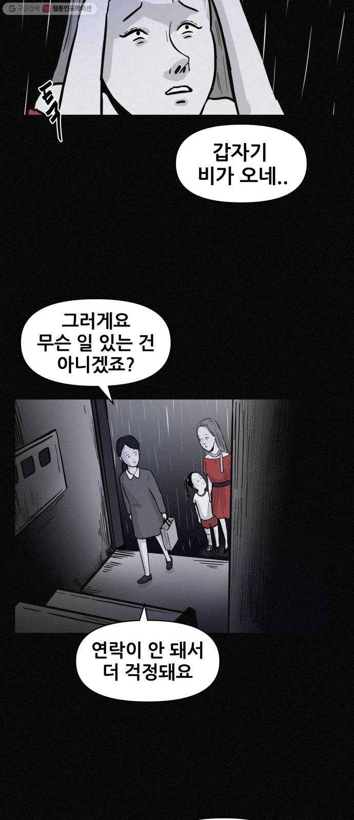 두번째 생일 62화 이웃사람 7