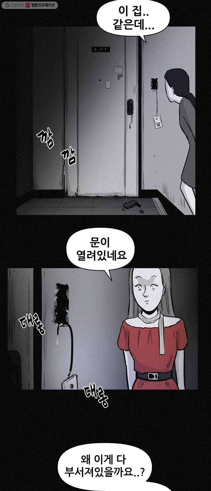 두번째 생일 62화 이웃사람 8