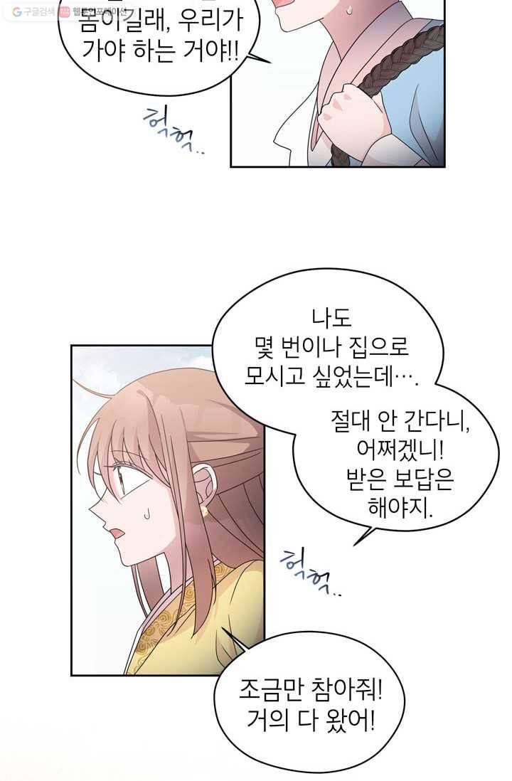 용이 사는 연못 42화 2