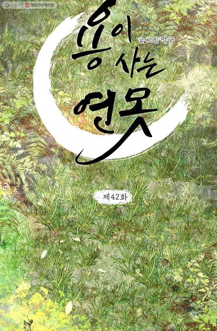 용이 사는 연못 42화 4