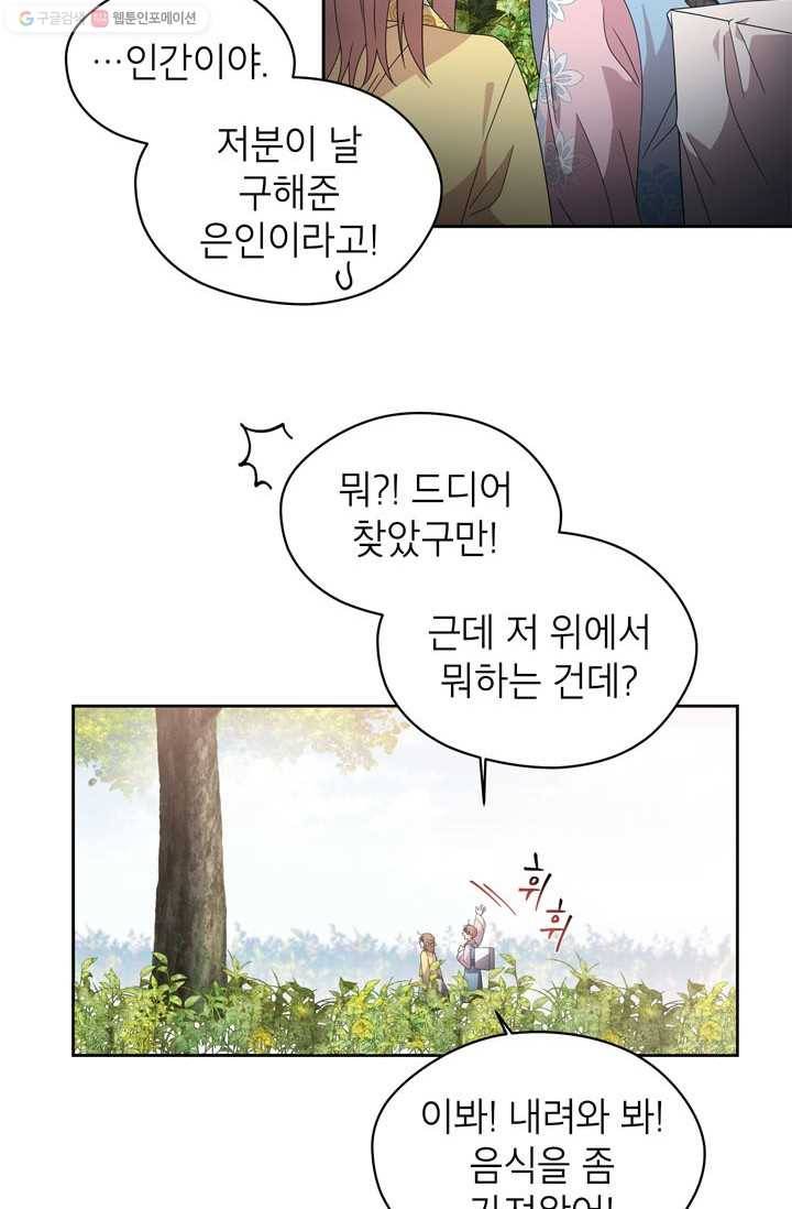 용이 사는 연못 42화 8