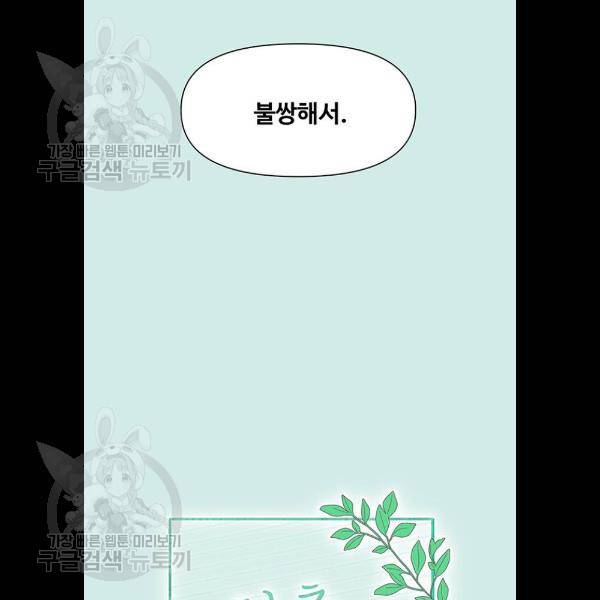 청춘 블라썸 43화 21