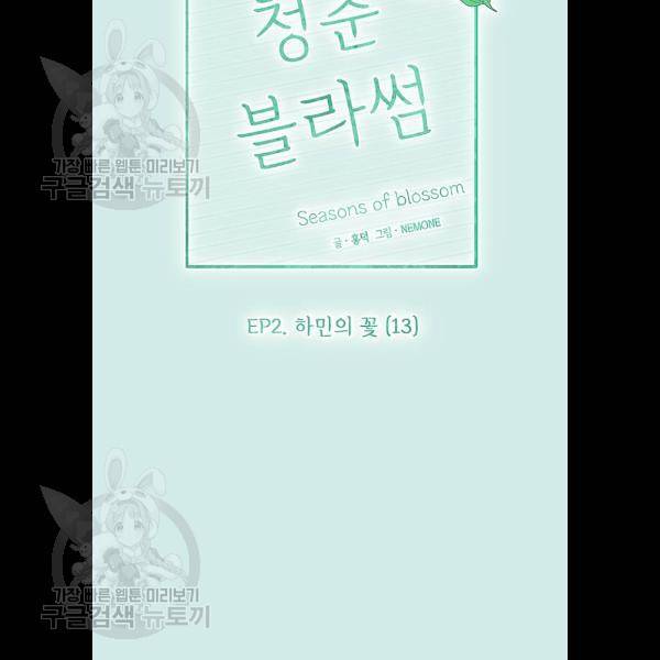 청춘 블라썸 43화 22