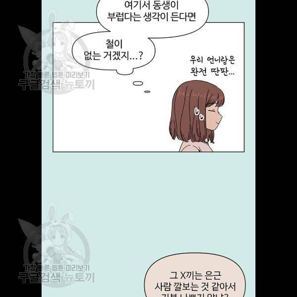 청춘 블라썸 43화 57