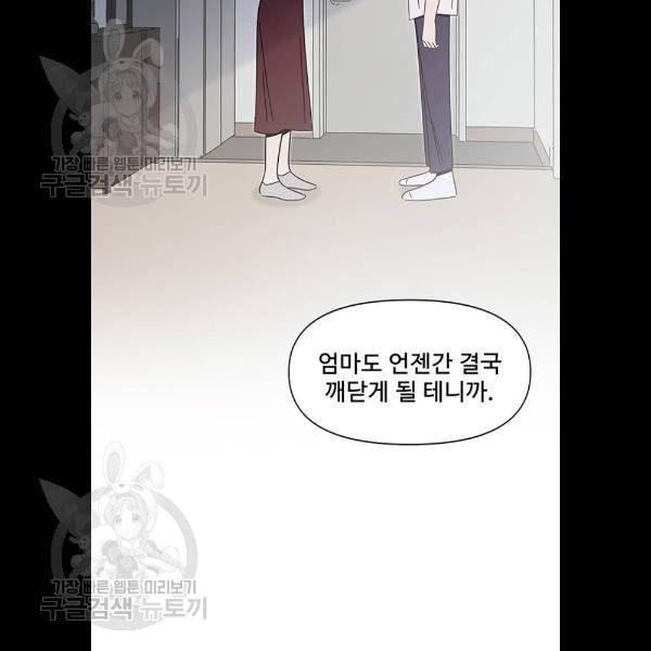청춘 블라썸 43화 82
