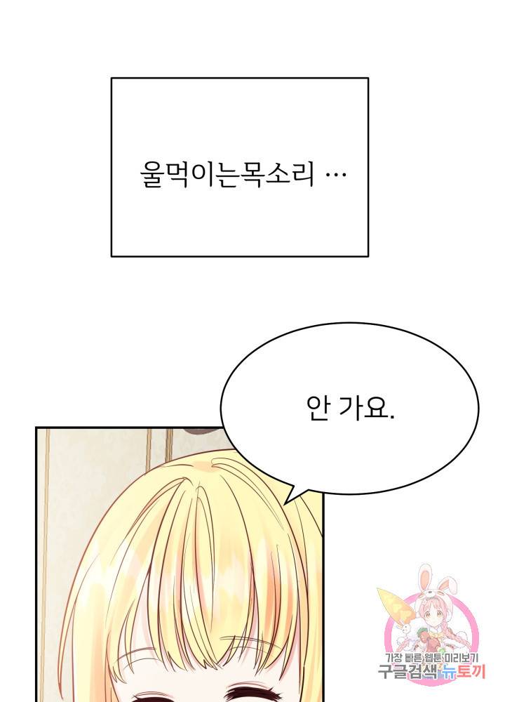 괴물 황태자의 아내가 되었습니다 3화 2