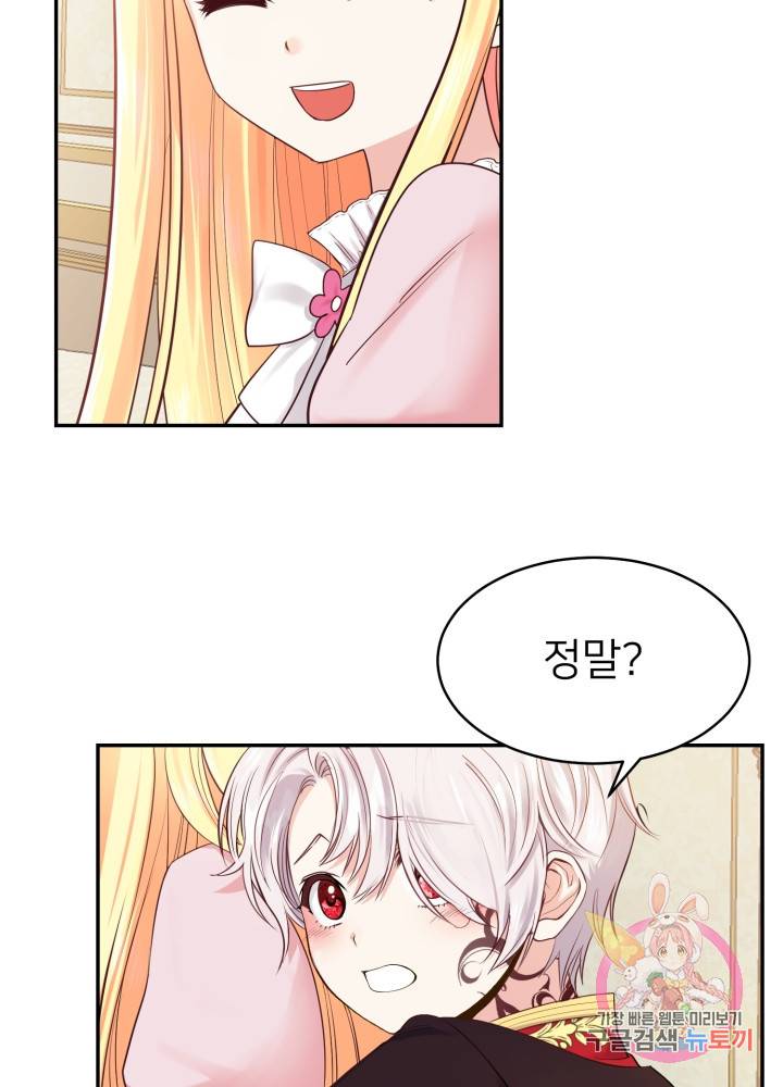 괴물 황태자의 아내가 되었습니다 3화 3