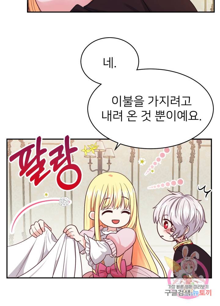 괴물 황태자의 아내가 되었습니다 3화 4