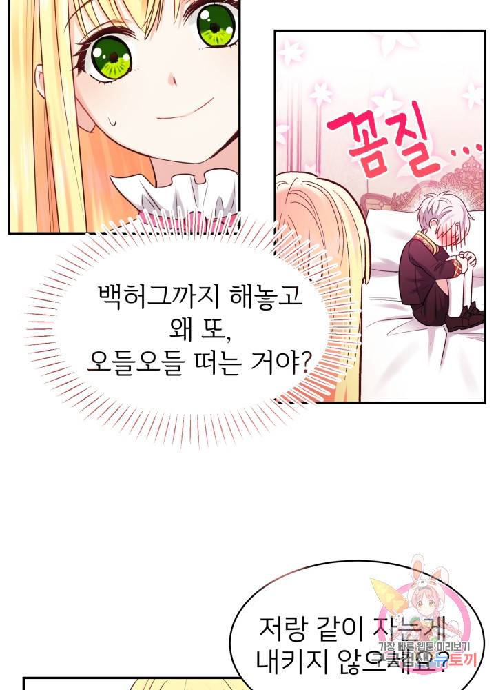 괴물 황태자의 아내가 되었습니다 3화 7