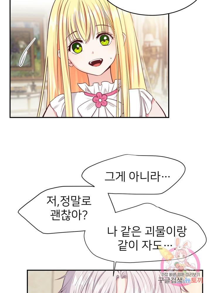 괴물 황태자의 아내가 되었습니다 3화 8