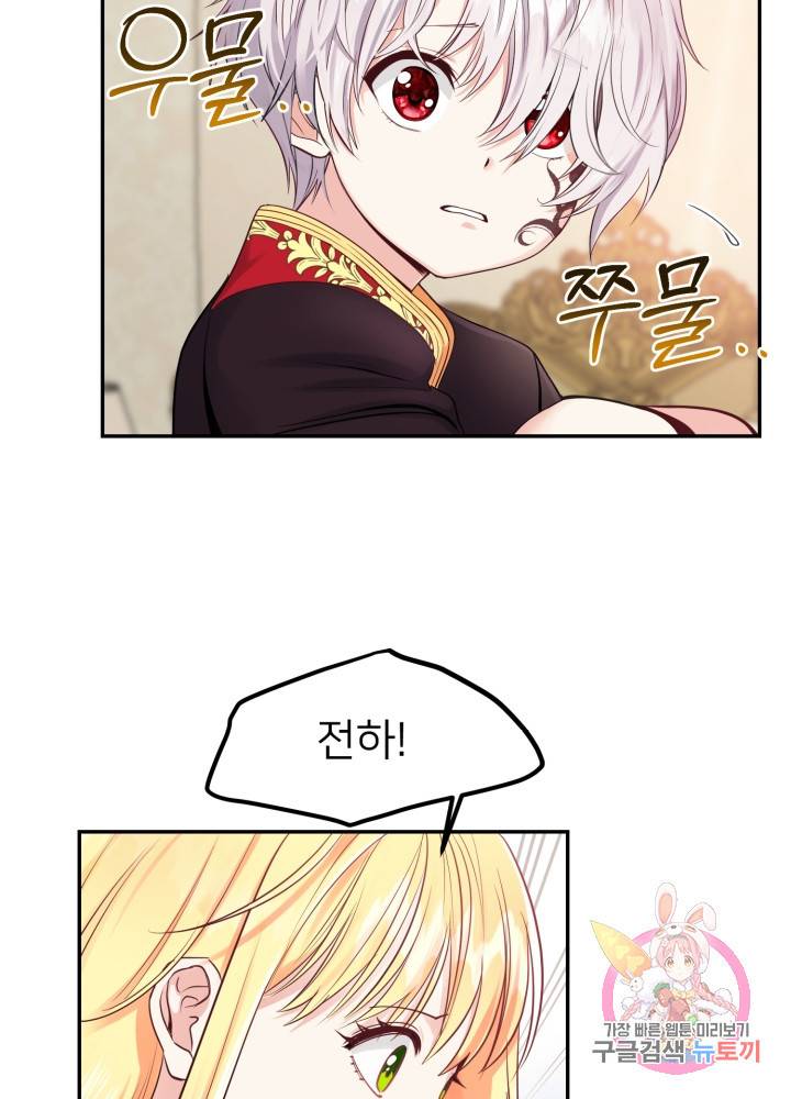 괴물 황태자의 아내가 되었습니다 3화 9