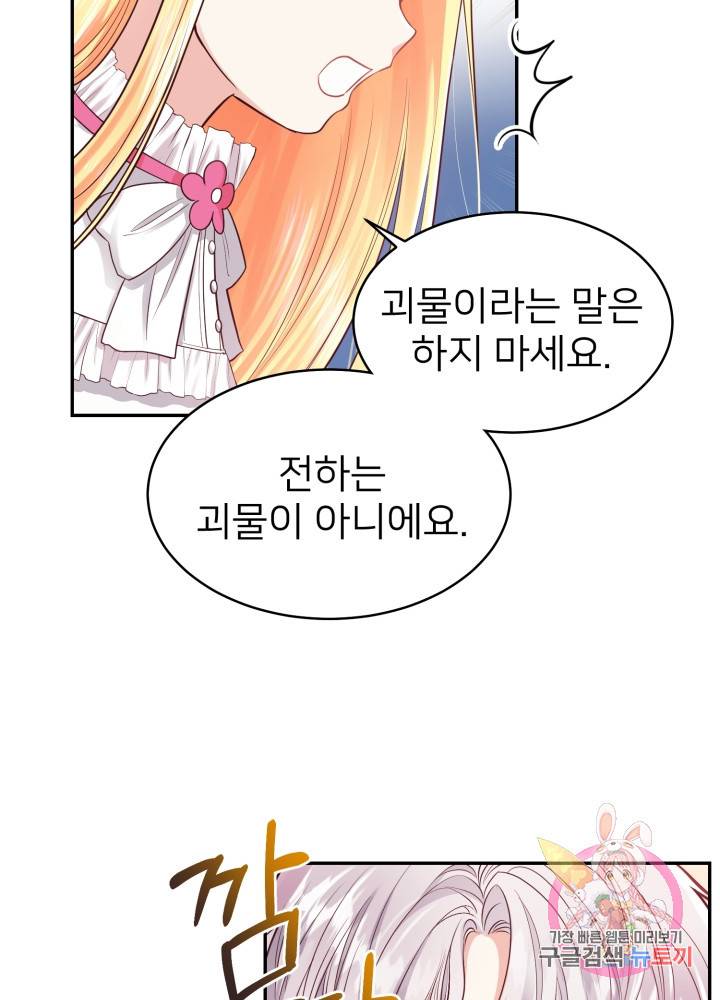 괴물 황태자의 아내가 되었습니다 3화 10
