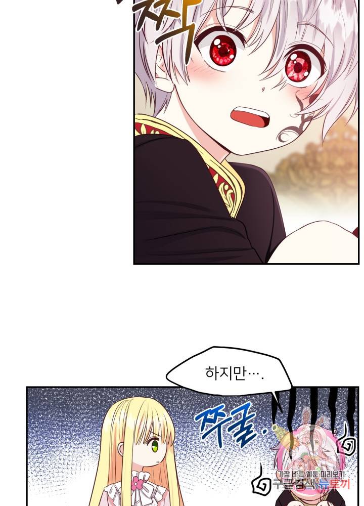 괴물 황태자의 아내가 되었습니다 3화 11