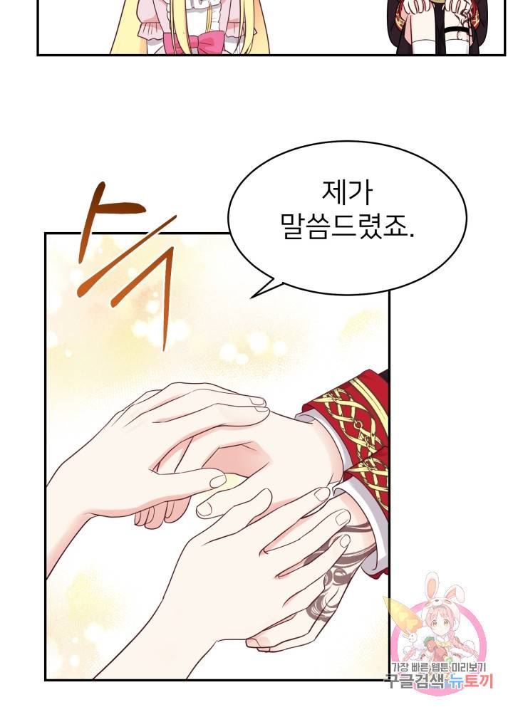 괴물 황태자의 아내가 되었습니다 3화 12