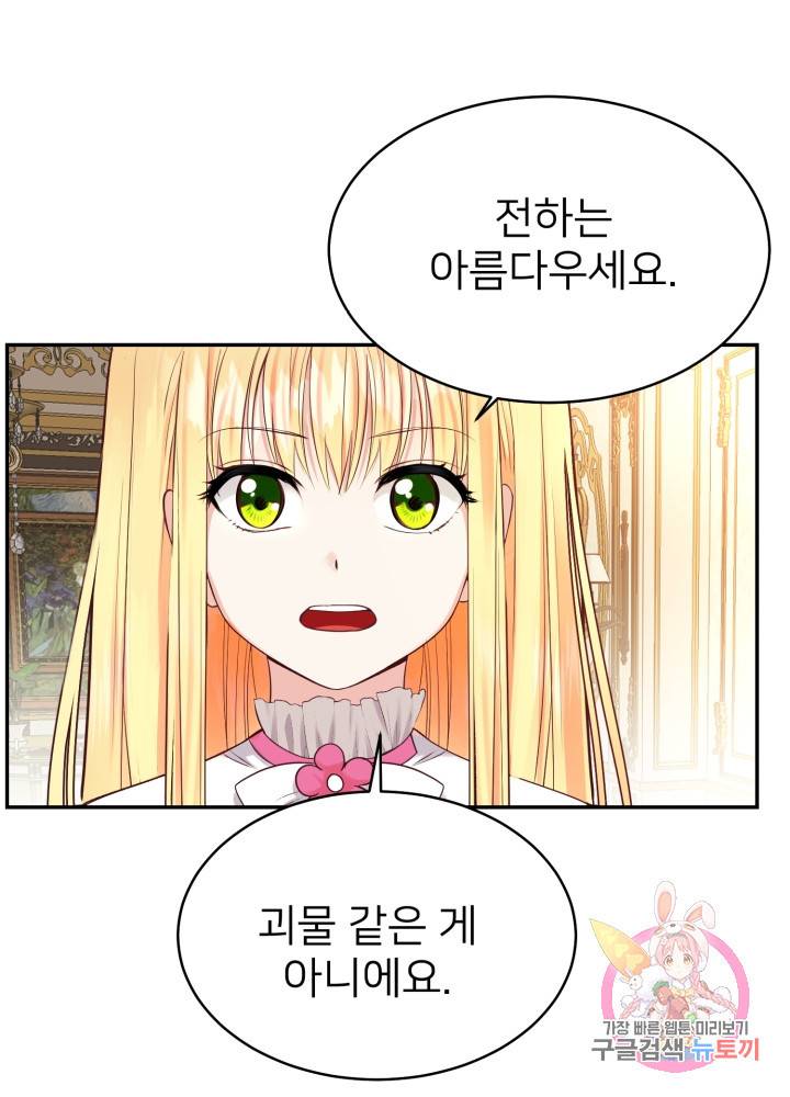 괴물 황태자의 아내가 되었습니다 3화 13