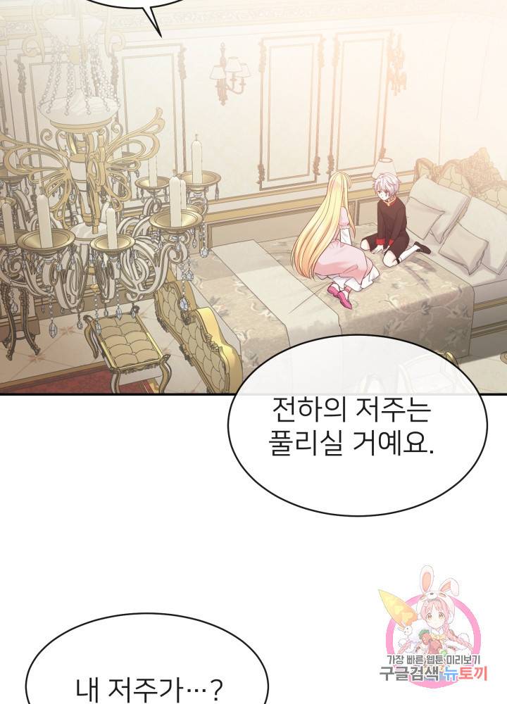 괴물 황태자의 아내가 되었습니다 3화 15