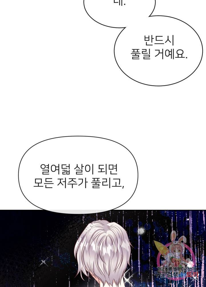 괴물 황태자의 아내가 되었습니다 3화 17
