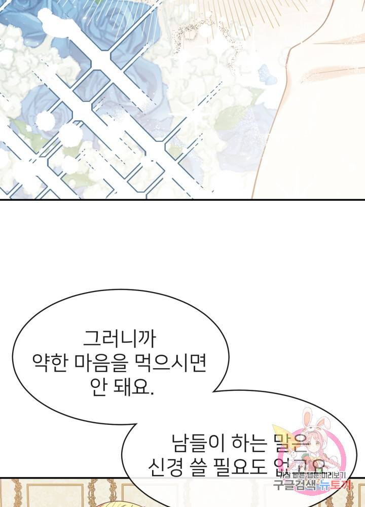 괴물 황태자의 아내가 되었습니다 3화 20