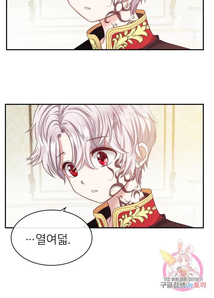 괴물 황태자의 아내가 되었습니다 3화 22