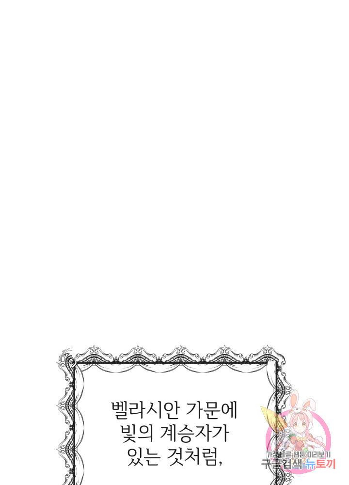 괴물 황태자의 아내가 되었습니다 3화 23