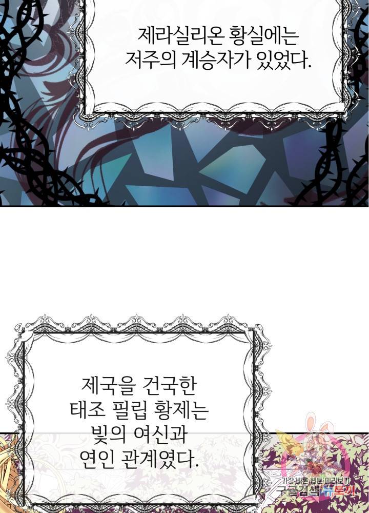 괴물 황태자의 아내가 되었습니다 3화 25