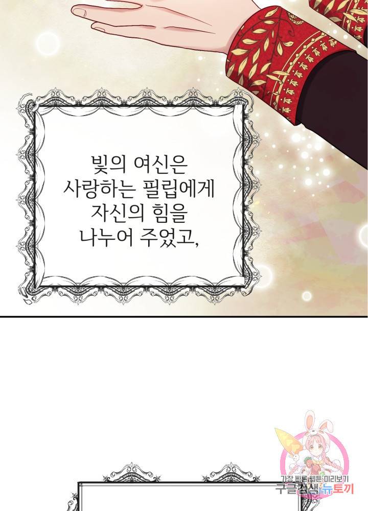 괴물 황태자의 아내가 되었습니다 3화 28