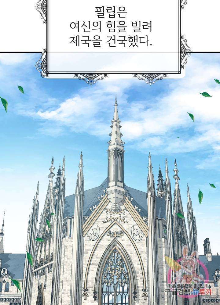 괴물 황태자의 아내가 되었습니다 3화 29