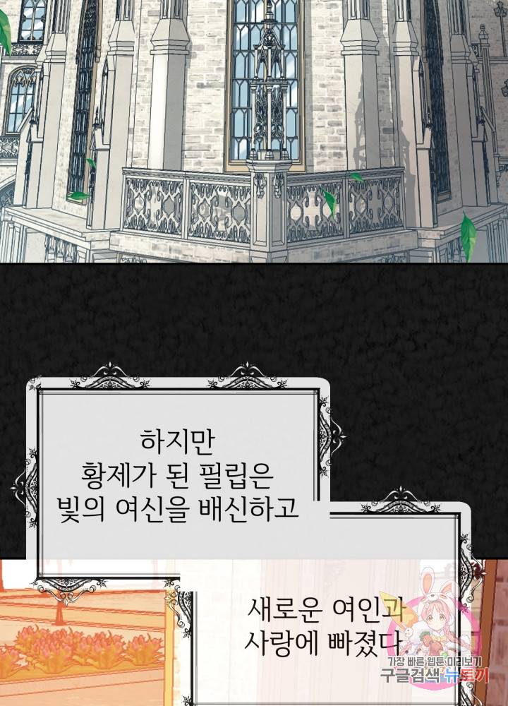 괴물 황태자의 아내가 되었습니다 3화 30