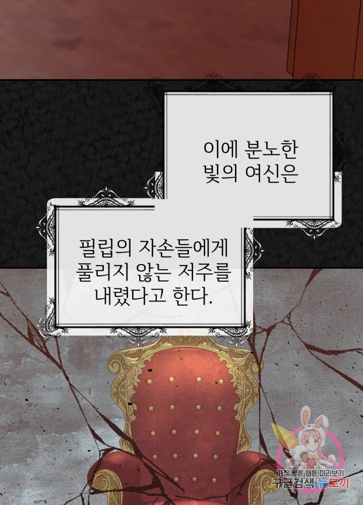괴물 황태자의 아내가 되었습니다 3화 32