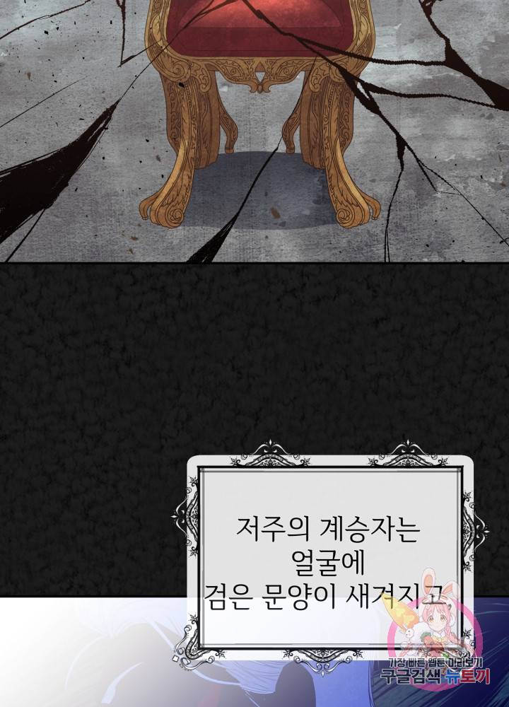 괴물 황태자의 아내가 되었습니다 3화 33