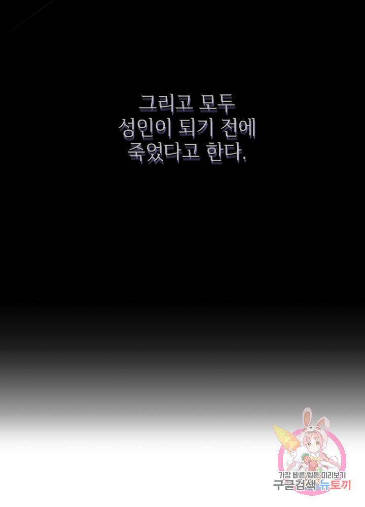 괴물 황태자의 아내가 되었습니다 3화 36