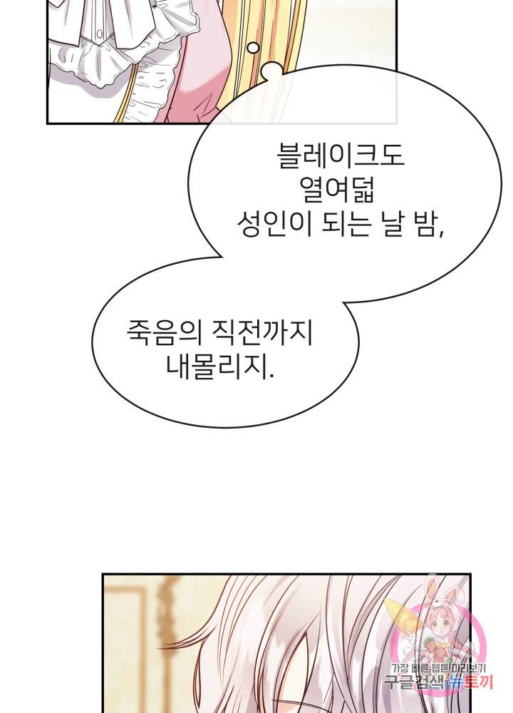 괴물 황태자의 아내가 되었습니다 3화 38