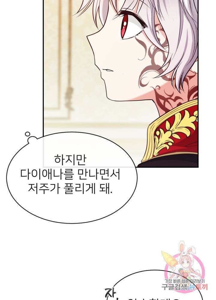 괴물 황태자의 아내가 되었습니다 3화 39