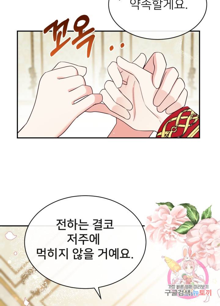 괴물 황태자의 아내가 되었습니다 3화 40
