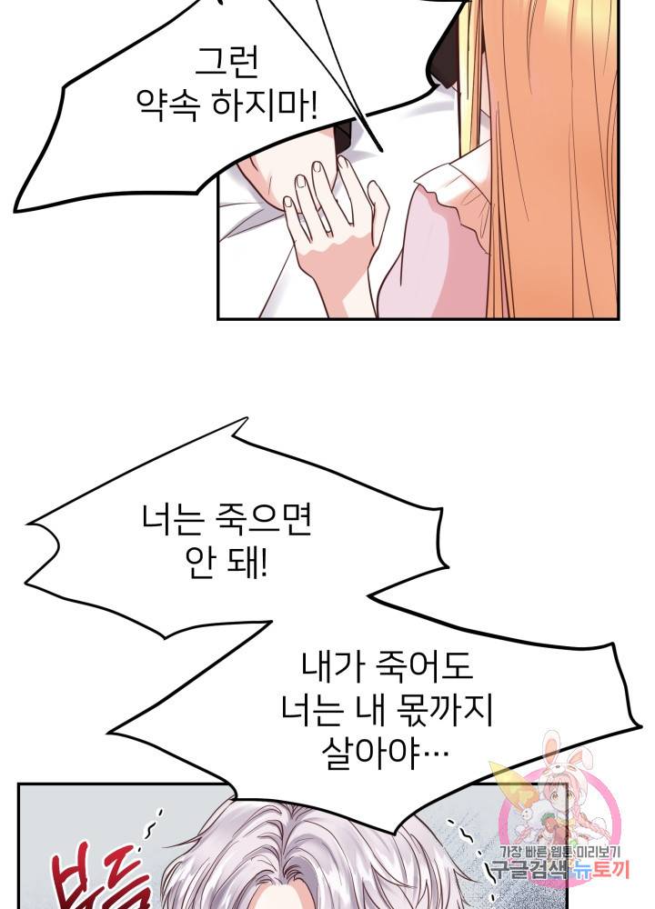 괴물 황태자의 아내가 되었습니다 3화 43