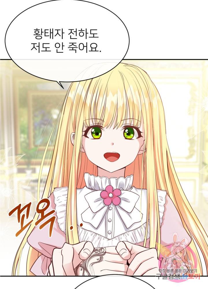 괴물 황태자의 아내가 되었습니다 3화 46